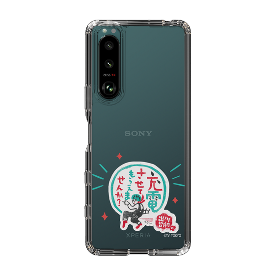 スリムプロテクションケース［ 出川哲朗の充電させてもらえませんか？ - ロゴ3 ］