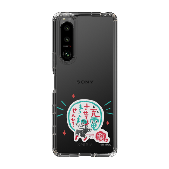 スリムプロテクションケース［ 出川哲朗の充電させてもらえませんか？ - ロゴ3 ］