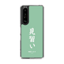 スリムプロテクションケース［ 前橋ウィッチーズ - 北原 キョウカ③ ］