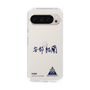 スリムプロテクションケース［ スマートフォンケース<書き下ろしサインver.> - YURA ］