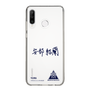 スリムプロテクションケース［ スマートフォンケース<書き下ろしサインver.> - YURA ］