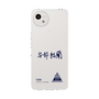 スリムプロテクションケース［ スマートフォンケース<書き下ろしサインver.> - YURA ］