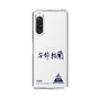 スリムプロテクションケース［ スマートフォンケース<書き下ろしサインver.> - YURA ］