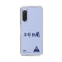 スリムプロテクションケース［ スマートフォンケース<書き下ろしサインver.> - YURA ］