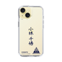 スリムプロテクションケース［ スマートフォンケース<書き下ろしサインver.> - CHISATO ］