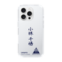 スリムプロテクションケース［ スマートフォンケース<書き下ろしサインver.> - CHISATO ］