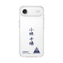 スリムプロテクションケース［ スマートフォンケース<書き下ろしサインver.> - CHISATO ］