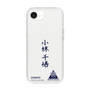 スリムプロテクションケース［ スマートフォンケース<書き下ろしサインver.> - CHISATO ］