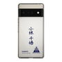 スリムプロテクションケース［ スマートフォンケース<書き下ろしサインver.> - CHISATO ］