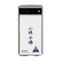 スリムプロテクションケース［ スマートフォンケース<書き下ろしサインver.> - CHISATO ］