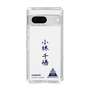 スリムプロテクションケース［ スマートフォンケース<書き下ろしサインver.> - CHISATO ］