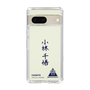 スリムプロテクションケース［ スマートフォンケース<書き下ろしサインver.> - CHISATO ］