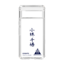 スリムプロテクションケース［ スマートフォンケース<書き下ろしサインver.> - CHISATO ］