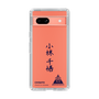 スリムプロテクションケース［ スマートフォンケース<書き下ろしサインver.> - CHISATO ］