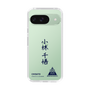 スリムプロテクションケース［ スマートフォンケース<書き下ろしサインver.> - CHISATO ］