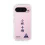 スリムプロテクションケース［ スマートフォンケース<書き下ろしサインver.> - CHISATO ］