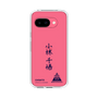 スリムプロテクションケース［ スマートフォンケース<書き下ろしサインver.> - CHISATO ］
