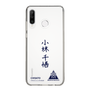 スリムプロテクションケース［ スマートフォンケース<書き下ろしサインver.> - CHISATO ］