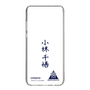 スリムプロテクションケース［ スマートフォンケース<書き下ろしサインver.> - CHISATO ］