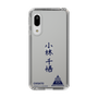 スリムプロテクションケース［ スマートフォンケース<書き下ろしサインver.> - CHISATO ］