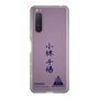 スリムプロテクションケース［ スマートフォンケース<書き下ろしサインver.> - CHISATO ］