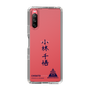 スリムプロテクションケース［ スマートフォンケース<書き下ろしサインver.> - CHISATO ］