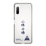 スリムプロテクションケース［ スマートフォンケース<書き下ろしサインver.> - CHISATO ］
