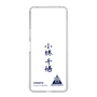 スリムプロテクションケース［ スマートフォンケース<書き下ろしサインver.> - CHISATO ］
