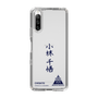 スリムプロテクションケース［ スマートフォンケース<書き下ろしサインver.> - CHISATO ］
