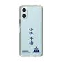 スリムプロテクションケース［ スマートフォンケース<書き下ろしサインver.> - CHISATO ］
