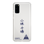 スリムプロテクションケース［ スマートフォンケース<書き下ろしサインver.> - CHISATO ］