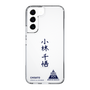 スリムプロテクションケース［ スマートフォンケース<書き下ろしサインver.> - CHISATO ］