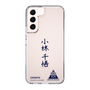 スリムプロテクションケース［ スマートフォンケース<書き下ろしサインver.> - CHISATO ］