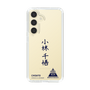 スリムプロテクションケース［ スマートフォンケース<書き下ろしサインver.> - CHISATO ］