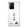 スリムプロテクションケース［ スマートフォンケース<書き下ろしサインver.> - CHISATO ］