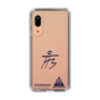 スリムプロテクションケース［ スマートフォンケース<書き下ろしサインver.> - HYEONSEUNG ］