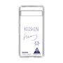 スリムプロテクションケース［ スマートフォンケース<書き下ろしサインver.> - KEISHIN ］