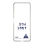 スリムプロテクションケース［ スマートフォンケース<書き下ろしサインver.> - KOSEI ］