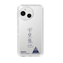 スリムプロテクションケース［ スマートフォンケース<書き下ろしサインver.> - RIKUYA ］