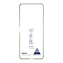 スリムプロテクションケース［ スマートフォンケース<書き下ろしサインver.> - RIKUYA ］