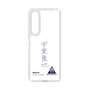 スリムプロテクションケース［ スマートフォンケース<書き下ろしサインver.> - RIKUYA ］