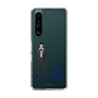 スリムプロテクションケース［ スマートフォンケース<制服ver.> - M.RUI ］