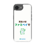 スリムプロテクションケース［ ファミリーマート - お支払いはファミペイで ］