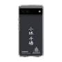 スリムプロテクションケース［ スマートフォンケース<書き下ろしサインver.>ホワイト - CHISATO ］