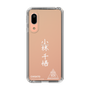 スリムプロテクションケース［ スマートフォンケース<書き下ろしサインver.>ホワイト - CHISATO ］
