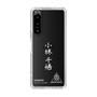 スリムプロテクションケース［ スマートフォンケース<書き下ろしサインver.>ホワイト - CHISATO ］