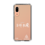 スリムプロテクションケース［ スマートフォンケース<書き下ろしサインver.>ホワイト - YURA ］