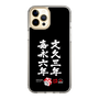 スリムプロテクションケース［ 水曜どうでしょう祭UNITE2026 - 文久三年 嘉永六年 ］