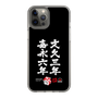スリムプロテクションケース［ 水曜どうでしょう祭UNITE2026 - 文久三年 嘉永六年 ］