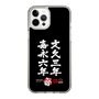 スリムプロテクションケース［ 水曜どうでしょう祭UNITE2026 - 文久三年 嘉永六年 ］